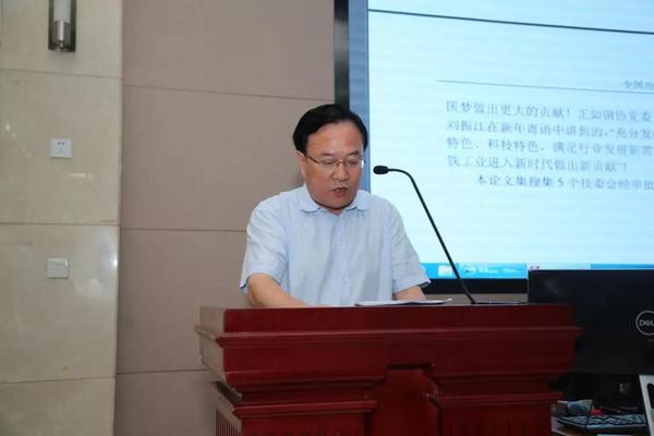 “第四届钢铁材料显微分析交流会”圆满成功