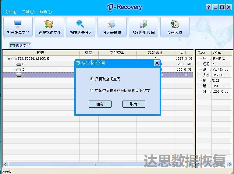 硬盘格式化后又使用了半年数据恢复成功 达思科技 硬盘格式化后又使用了半年数据恢复成功 达思科技