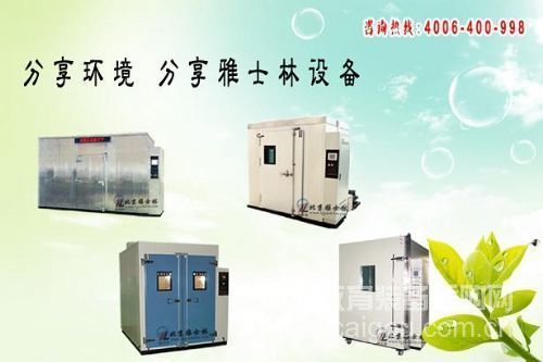浙江通达实业有限公司信认雅士林高低温交变湿热试验箱