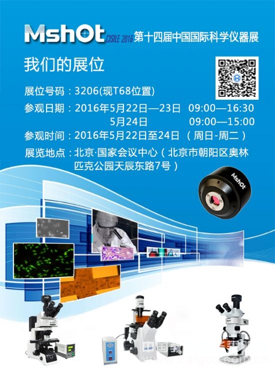 广州明美将参加2016年北京科学仪器展 广州明美将参加2016年北京科学仪器展