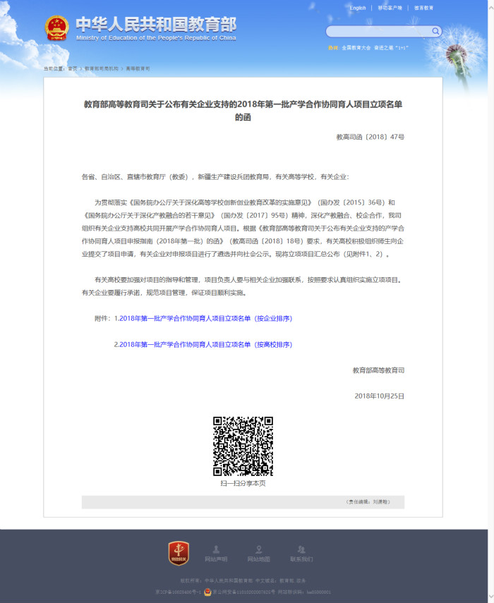 2018年第一批产学合作协同育人项目立项名单正式公布