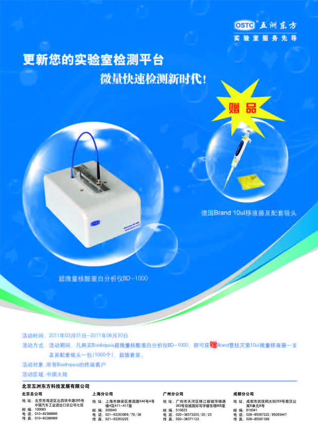 超微量核酸蛋白分析仪买一赠二 给力套装