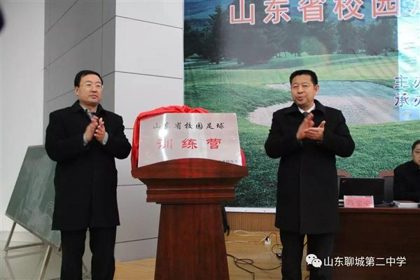 山东省校园足球训练营落户聊城二中