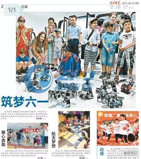 智能佳机器参加“丝路童心·筑梦未来”活动