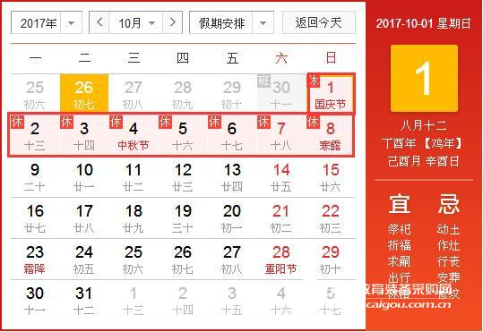 2017上海恒远国庆节放假安排