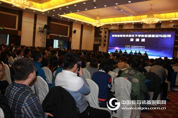 吉林省新技术条件下学科教室建设与应用培训班