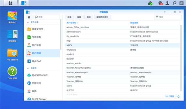 群晖在校园信息化建设中的应用解读