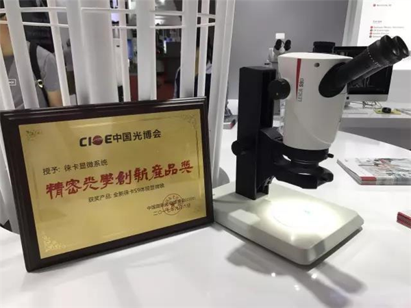 徕卡获第19届中国国际光电博览会“精密光学创新产品奖”