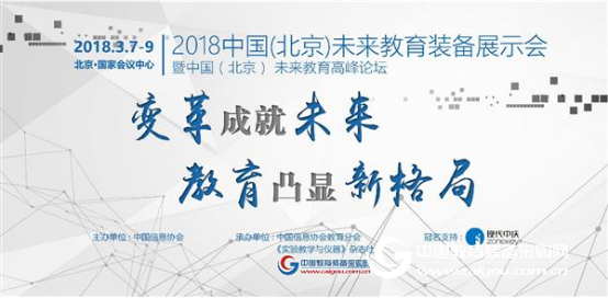 系列报道三:面向2030 打响未来教育装备先锋战