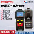 便攜式硅烷氣體泄漏檢測報警儀TD400-SH-SiH4