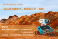 ASD将在线研讨近红外光谱技术与遥感