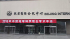 沈阳科晶将参加第三届地球科学学术年会