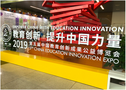 希沃亮相第五届中国教博会，为教育装上创新“引擎”