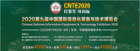 东莞皓天将参加中国国防信息化装备与技术博览会