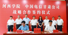 河西学院与中国电信甘肃公司签署战略合作协议