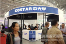 中光学COSTAR亮相第64届中国教育装备展示会