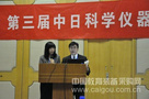 第三届中日科学仪器发展论坛在京举办