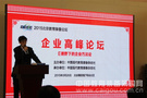 北京教育装备展示会之企业高峰论坛