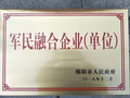 長虹教育喜獲“綿陽市軍民融合企業”殊榮