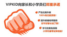 VIPKID產品服務升級 三大服務承諾讓學習效果看得見