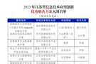 中科可控入選2023年江蘇省信息技術應用創新優秀解決方案