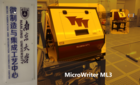 再添新力！小型臺式無掩膜光刻機（MicroWriter）再度落戶南京大學