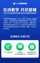 助力疫情防控 騰訊科大訊飛停課不停學方案可圈可點