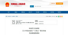 河南省“十四五”教育事業發展規劃公布！建成省教育專網 推動信息化時代的教育創新