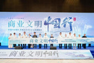 新時代商業文明激發企業內驅力—“商業文明中國行” 寧波站開啟新航程