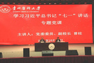貴州醫科大學副校長曾柱為生物與工程學院上黨課