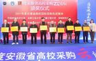 宿州学院获“2021年度安徽省高校招标采购先进集体”荣誉称号