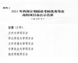 隴東學院西部計劃項目辦獲評2021年全國優秀項目辦