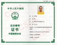 貴州民族大學學子獲國家體育總局頒發“運動健將”等級證書