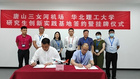 華北理工大學在唐山三女河機場建立研究生創新實踐基地