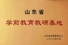 齐鲁师范学院当选山东省学前教育学会常务理事单位