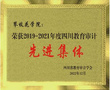 攀枝花學院：銳意進取顯擔當 自律審計創佳績