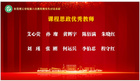 東莞理工學院對第六次教育教學大討論工作優秀單位及個人作出表彰