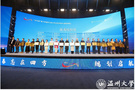 三金五銀！溫州大學學子在浙江省第十四屆大學生職業規劃大賽中獲佳績