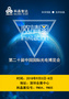 深圳科晶参加第二十届中国国际光电博览会