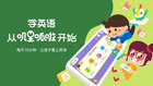 打好英語啟蒙基礎，嘰里呱啦為孩子創造良好的英語啟蒙環境