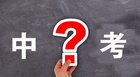 中考落榜的考生，只能去職高或技校嗎？聰明的家長會選擇嶺南高考班上廣州高中課程