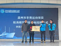浙江温州首个校园非奥运动项目（航海模型）训练基地落户平阳