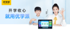 開學收心就用優學派｜檢查作業，預習新課，輕松迎接新學期