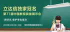 獨家冠名商立達信｜用好光 保護學生視力