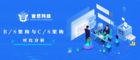 宙思科技科普課堂 | 什么是B/S架構和C/S架構？