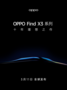 OPPO Find X3系列亮點搶先看，全程10億色