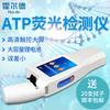 手持ATP生物熒光檢測儀