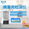 揮發性鹽基氮檢測儀