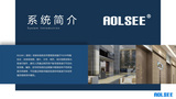 aolsee（傲視）品牌  信息發布軟件V9.0