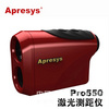 Apresys艾普瑞 激光测距仪 PRO550 测距望远镜500米